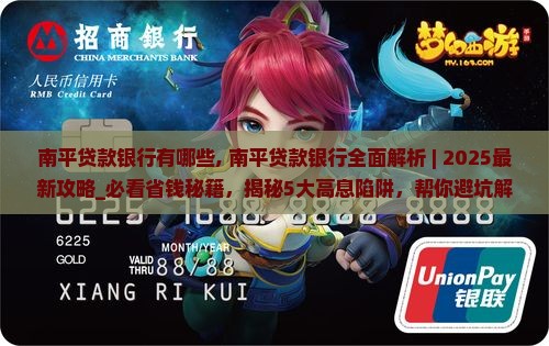 南平贷款银行有哪些