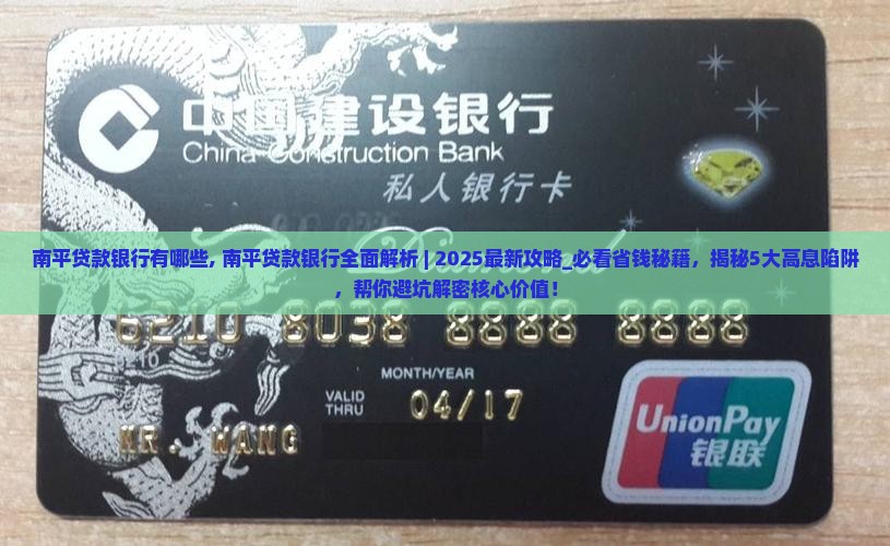 南平贷款银行有哪些
