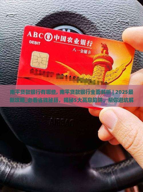 南平贷款银行有哪些