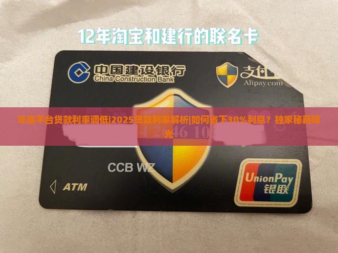 年底平台贷款利率调低