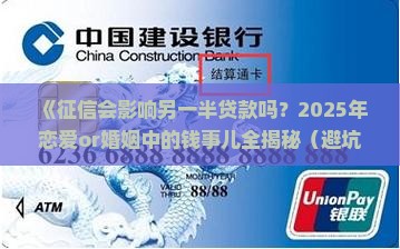 征信会影响配偶贷款吗