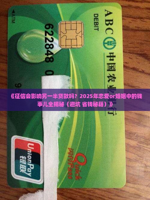 征信会影响配偶贷款吗