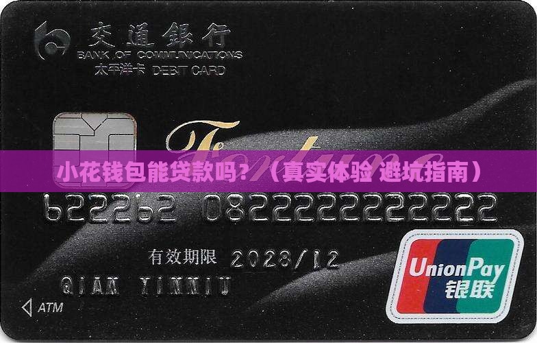 小花钱包里可以贷款吗