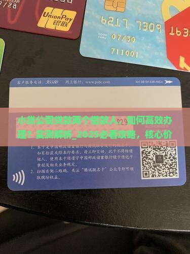 小贷公司贷款两个借款人