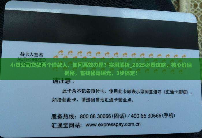 小贷公司贷款两个借款人