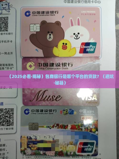 包商银行是哪个平台的贷款