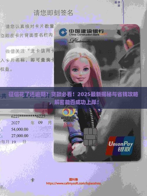 征信花有逾期可以贷款吗