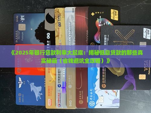 各个银行贷款利率