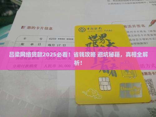 吕梁市网络贷款
