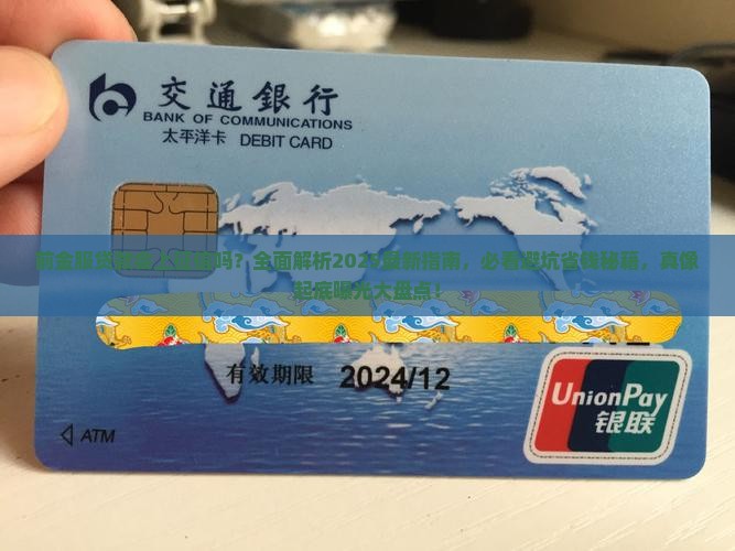前金服贷款会上征信吗