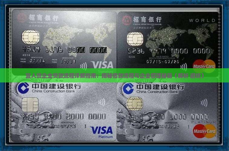 宜人贷企业贷款流程
