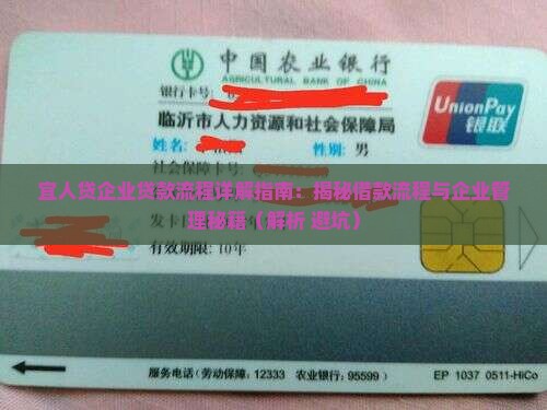 宜人贷企业贷款流程