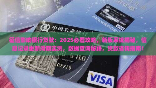 征信影响银行贷款