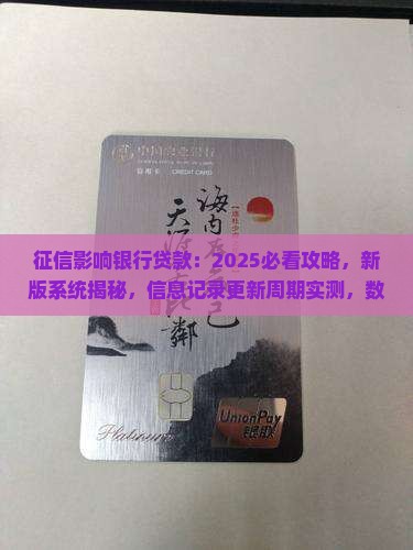 征信影响银行贷款