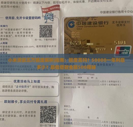 小米贷款五万额度