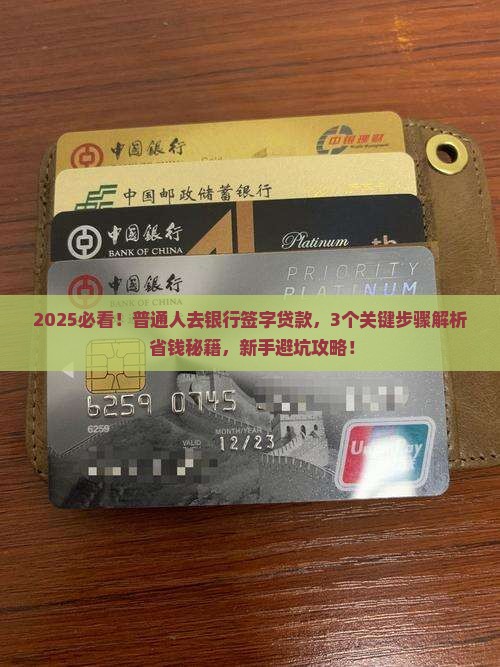 怎么去银行签字贷款呢