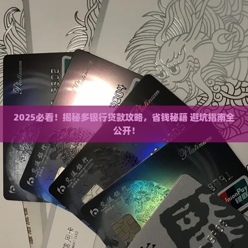 向多个银行申请贷款