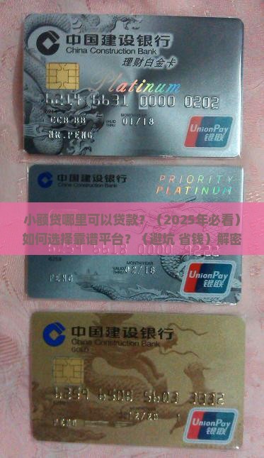 小额贷哪里可以贷款呢