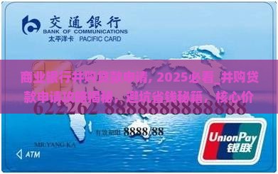 商业银行并购贷款申请