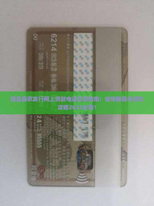 建昌县农发行网上贷款电话