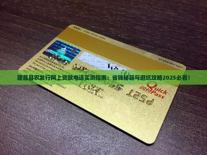 建昌县农发行网上贷款电话