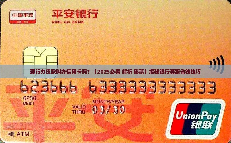 建行办贷款叫办信用卡吗