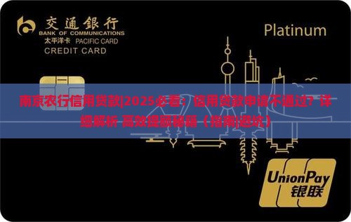 南京农行信用贷款