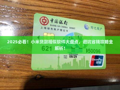 小米贷款相似软件