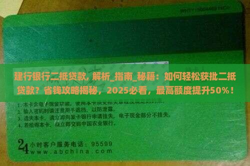 建行银行二抵贷款