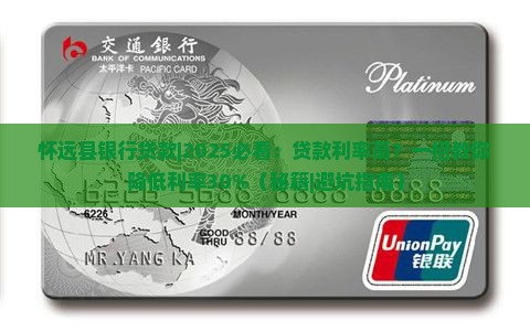 怀远县银行贷款