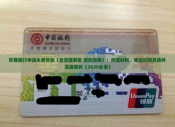 农商银行申请夫妻贷款