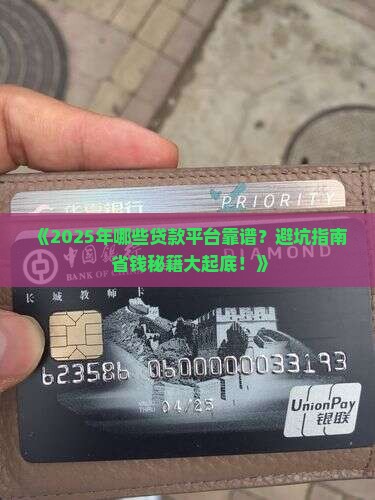 哪些平台好做贷款