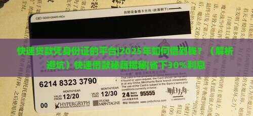 快速贷款凭身份证的平台