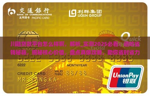 川融贷款平台怎么样啊
