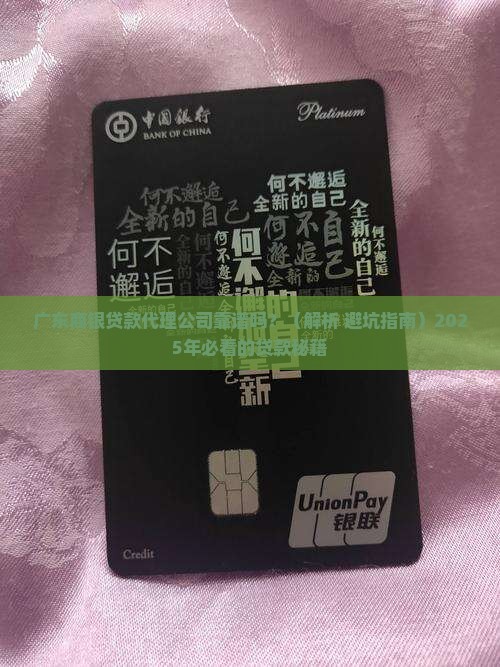 广东商银贷款代理公司
