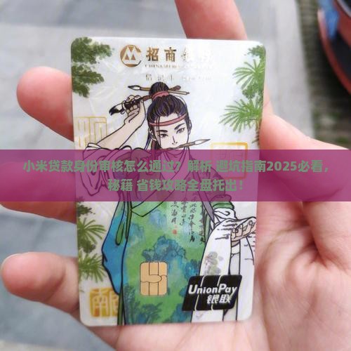 小米贷款身份审核