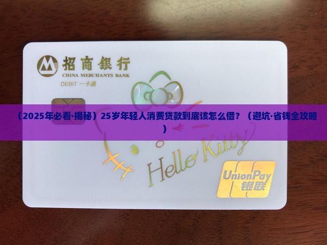 多少周岁消费贷款
