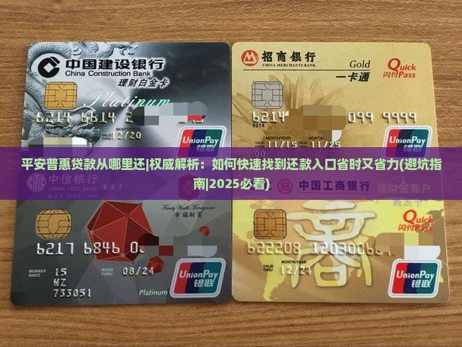 平安普惠贷款从哪里还