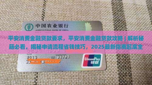 平安消费金融贷款要求
