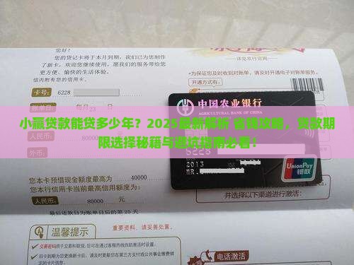 小赢贷款能贷多少年