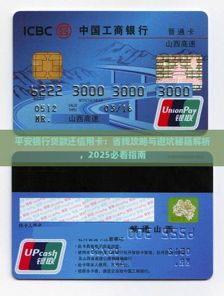 平安银行贷款还信用卡
