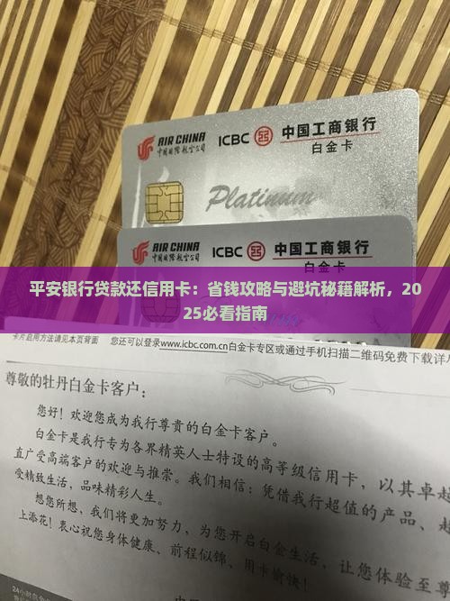 平安银行贷款还信用卡