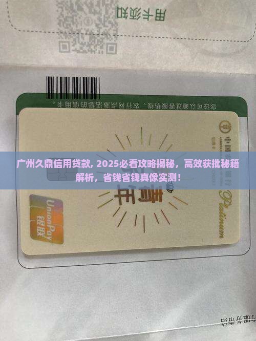 广州久鼎信用贷款