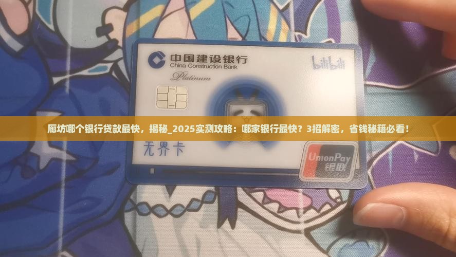 廊坊哪个银行贷款最快