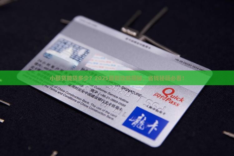 小额贷一般能贷款多少