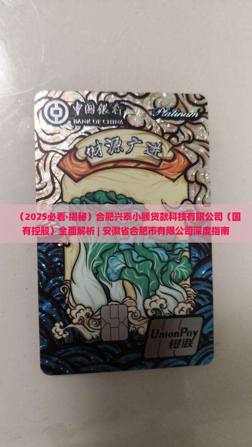 合肥兴泰小额贷款电话