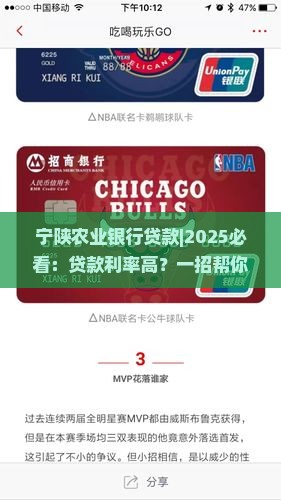 宁陕农业银行贷款