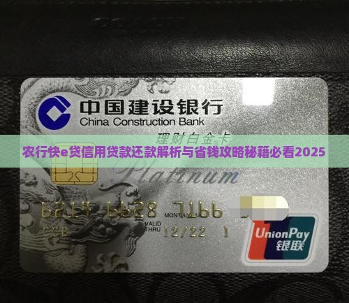 农行快e贷信用贷款