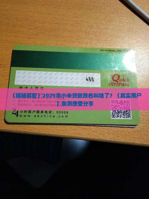 小米贷款改成什么名字了 小米贷款改成什么名字了