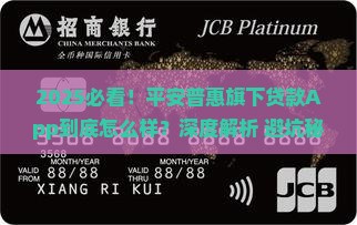 平安普惠旗下贷款App